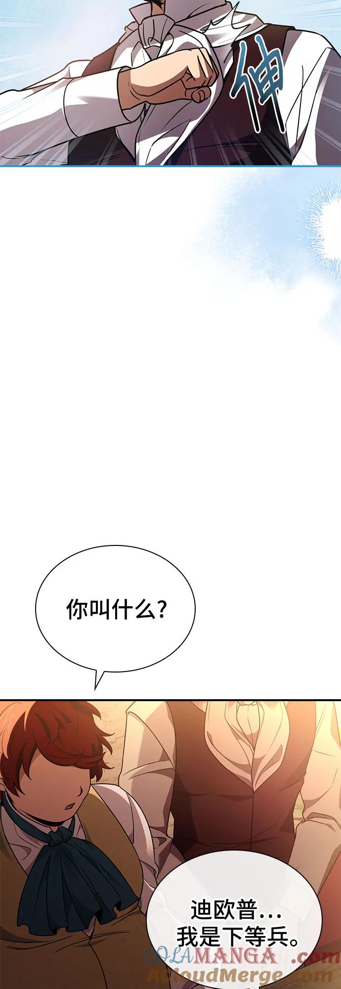 《卖药的皇太子》第55话 第67页