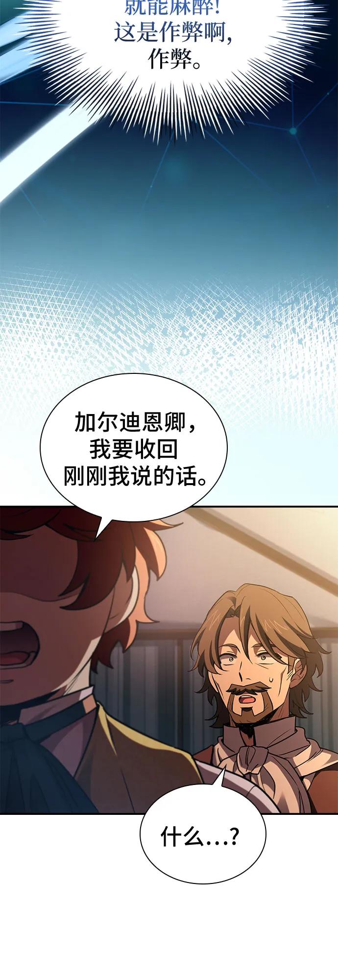 《卖药的皇太子》第55话 第65页