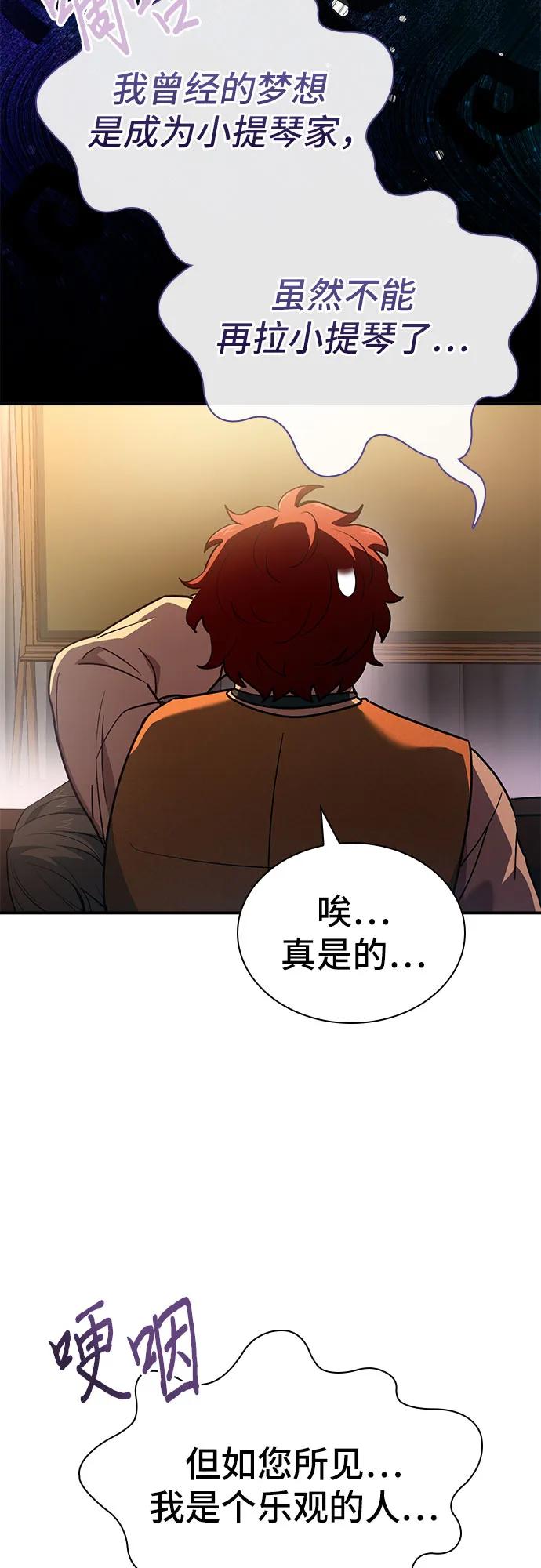 《卖药的皇太子》第55话 第74页