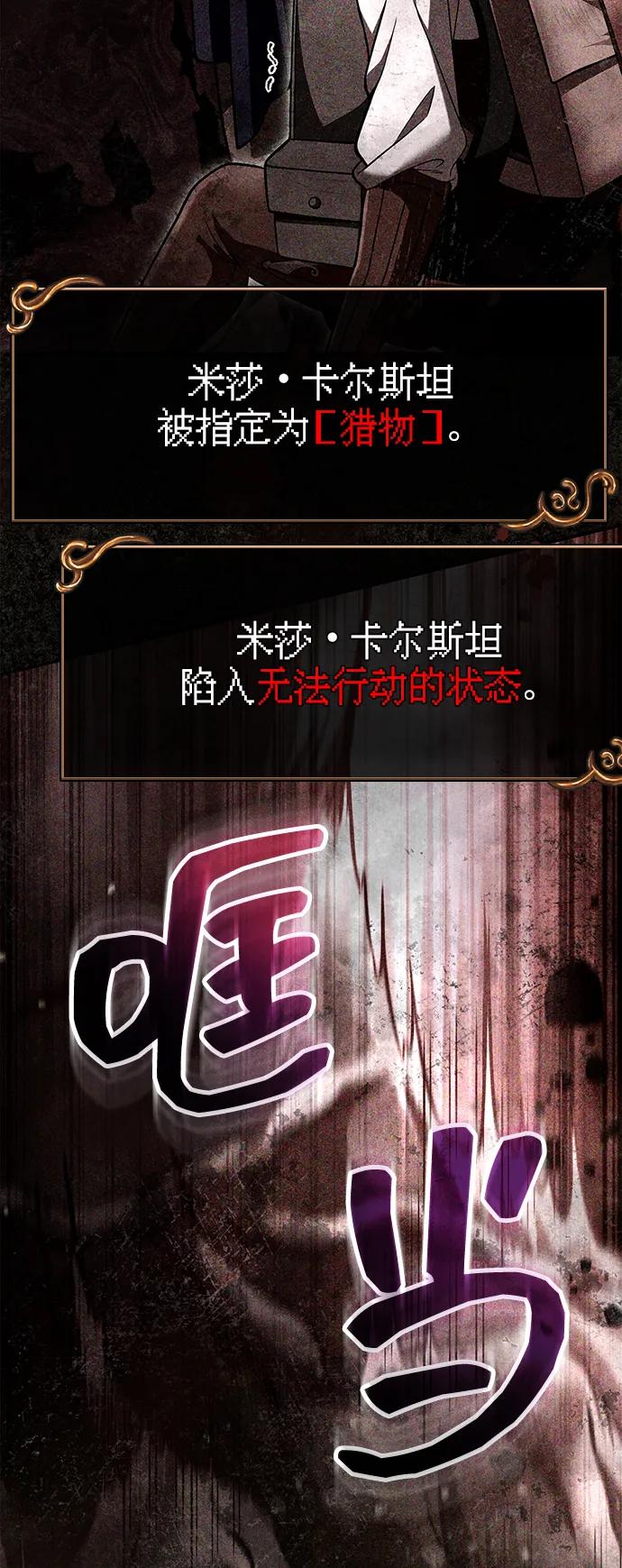 化身野蛮人在异界生存 [第54话] 生还 第7页