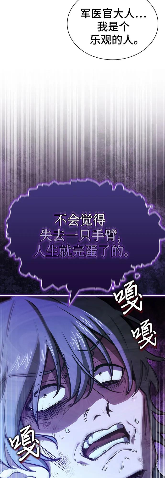 《卖药的皇太子》第55话 第71页