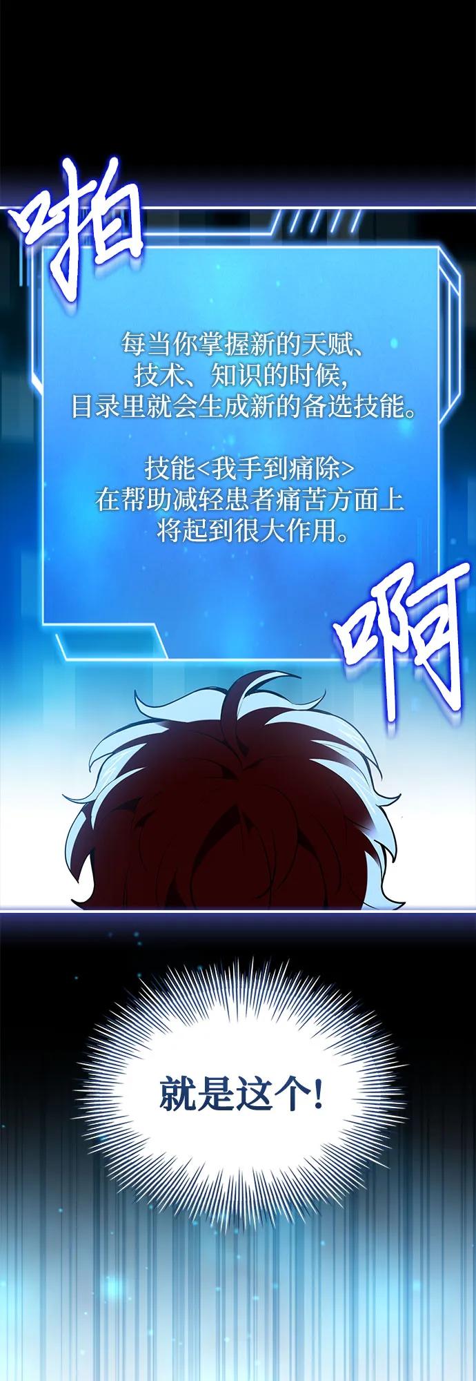 《卖药的皇太子》第55话 第60页
