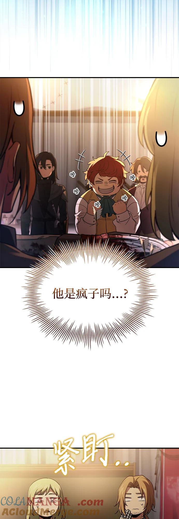 《卖药的皇太子》第55话 第61页
