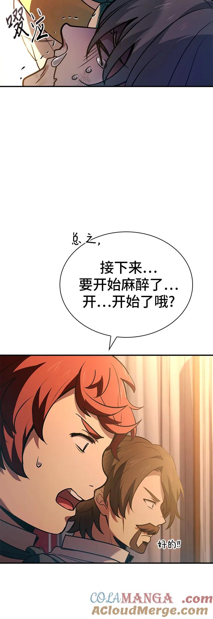 《卖药的皇太子》第55话 第76页