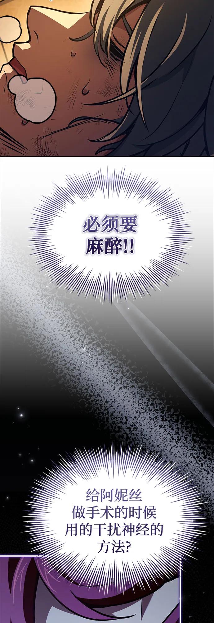 《卖药的皇太子》第55话 第51页
