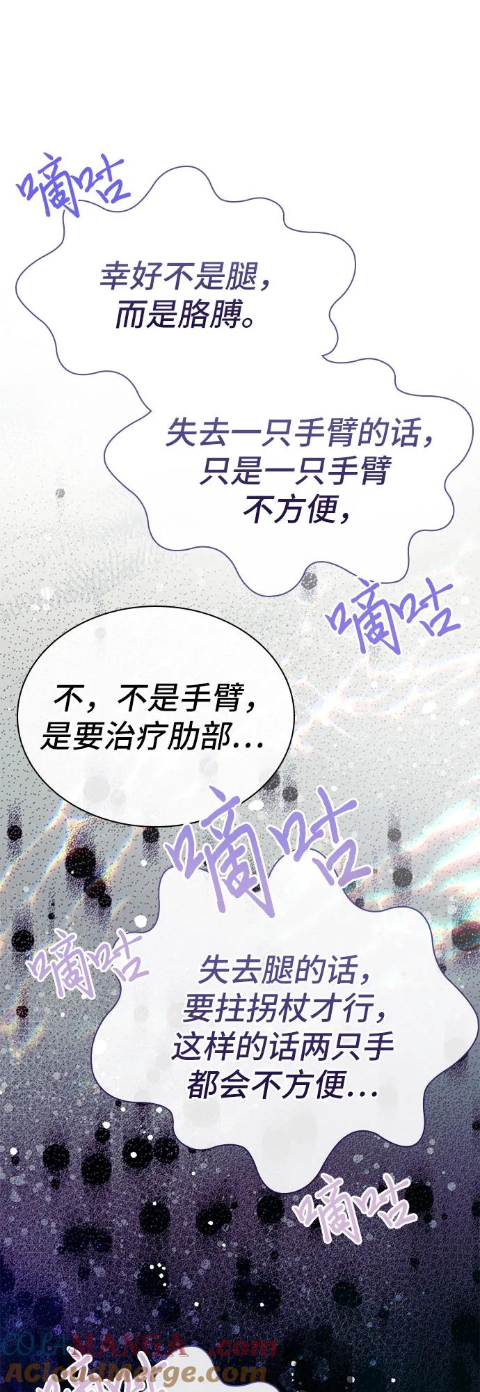 《卖药的皇太子》第55话 第73页