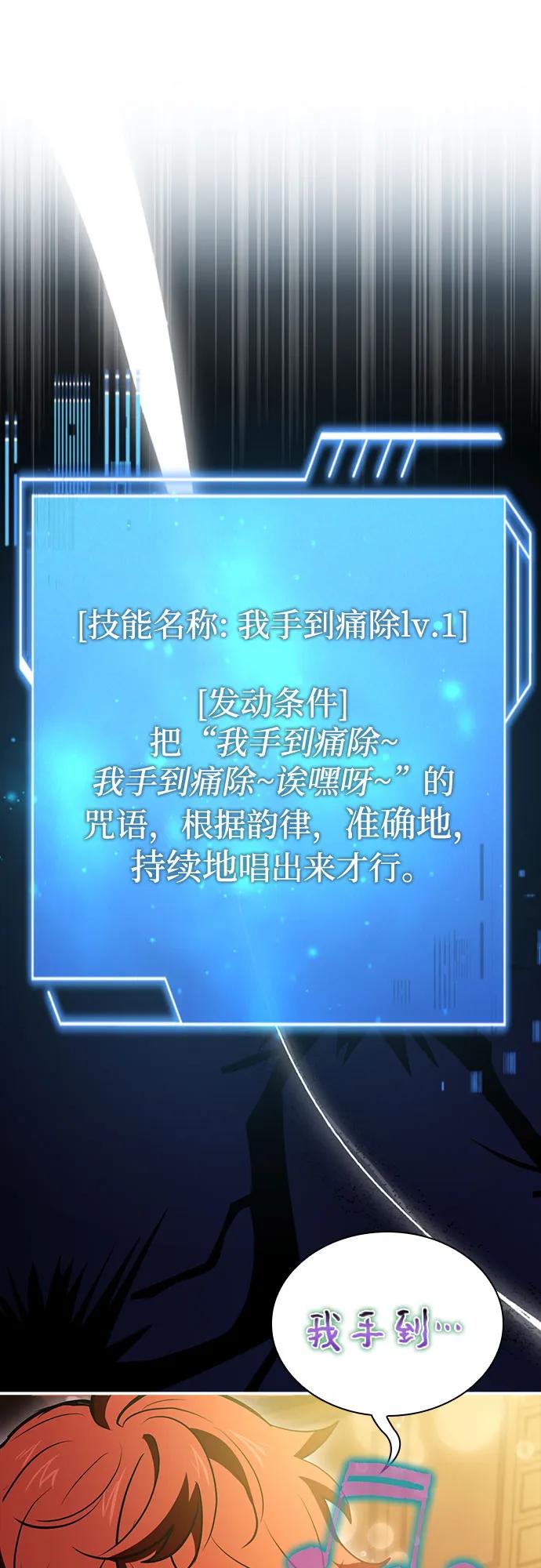《卖药的皇太子》第55话 第83页