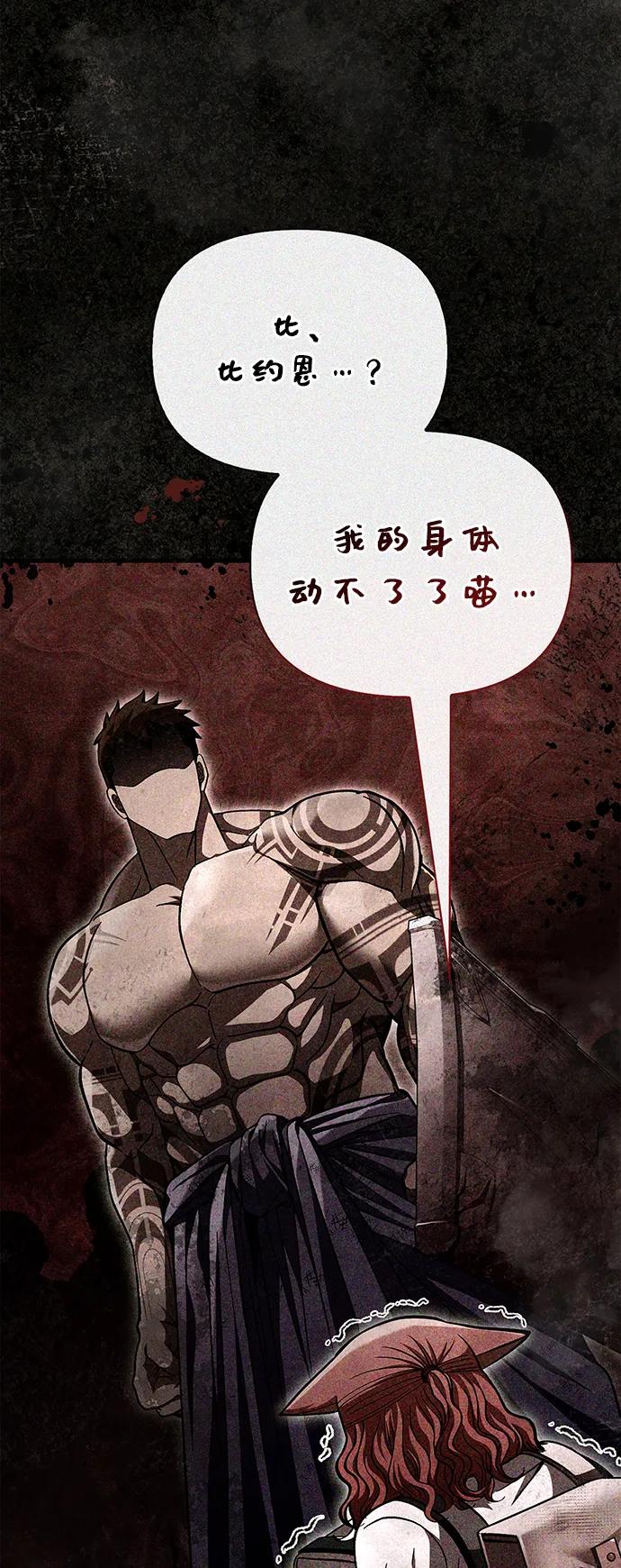 化身野蛮人在异界生存 [第54话] 生还 第6页