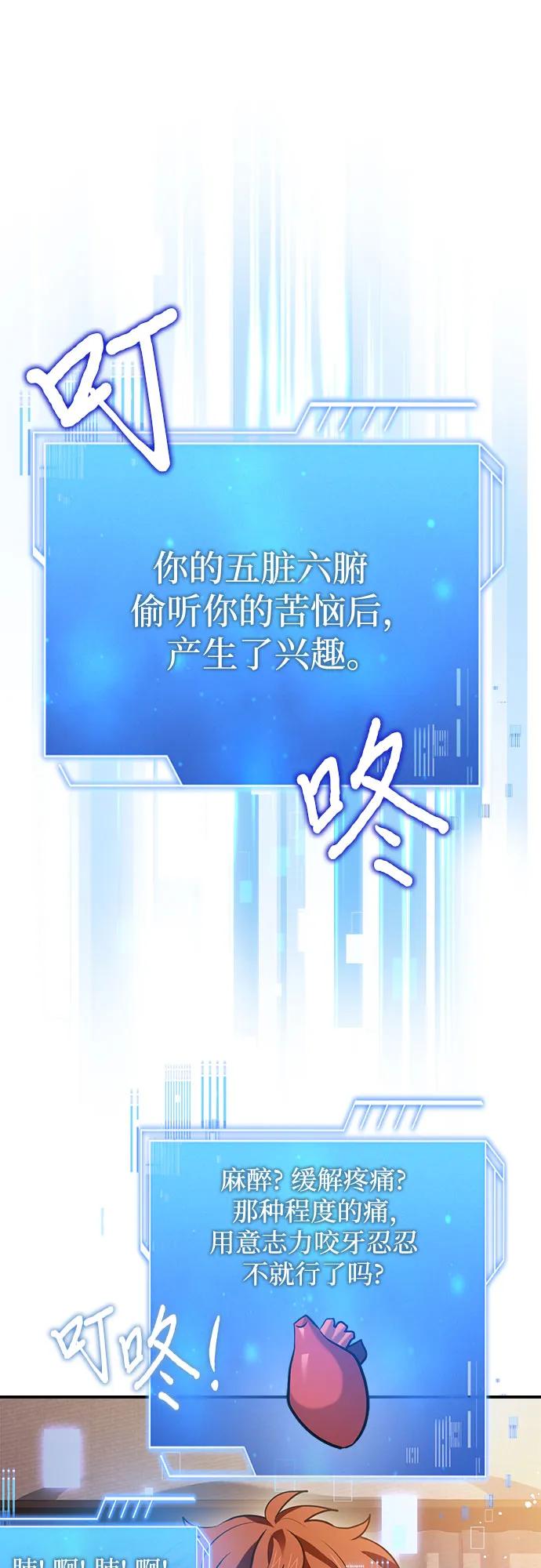 《卖药的皇太子》第55话 第54页