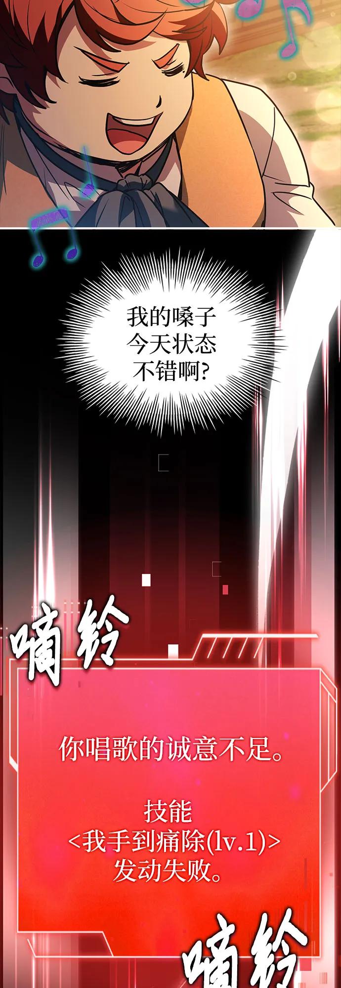 《卖药的皇太子》第55话 第84页