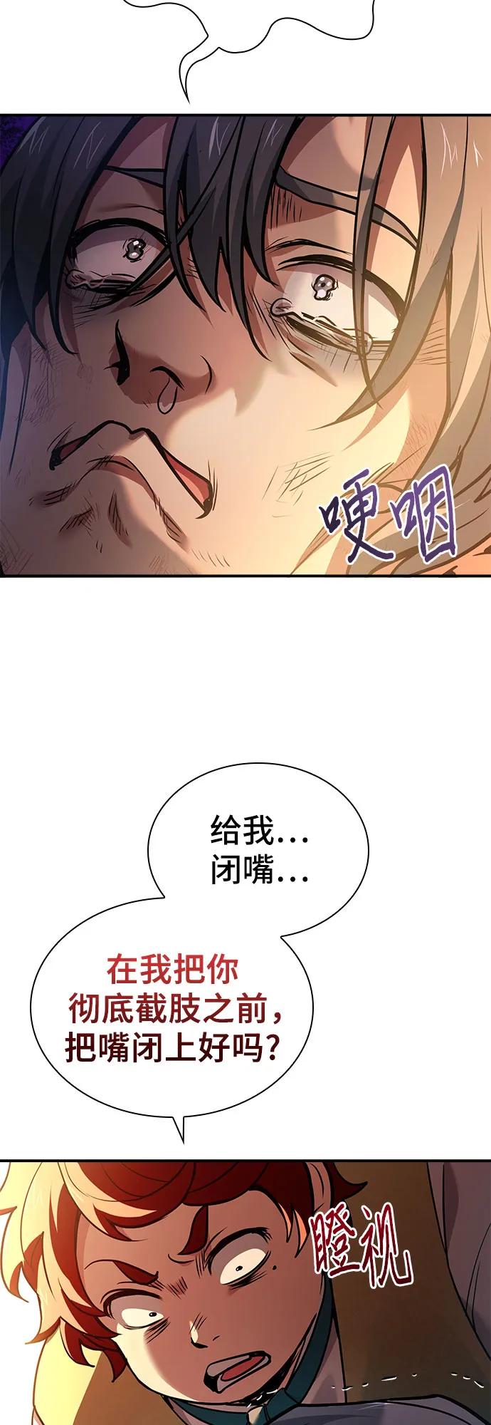 《卖药的皇太子》第55话 第75页