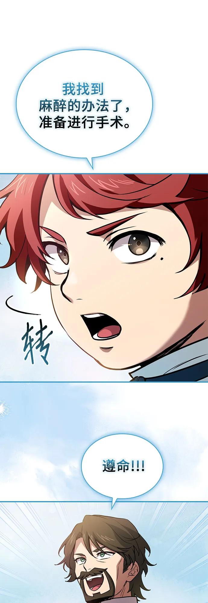 《卖药的皇太子》第55话 第66页