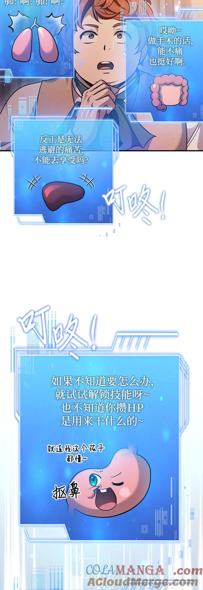 《卖药的皇太子》第55话 第55页