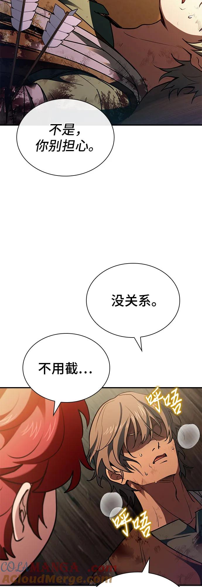 《卖药的皇太子》第55话 第70页