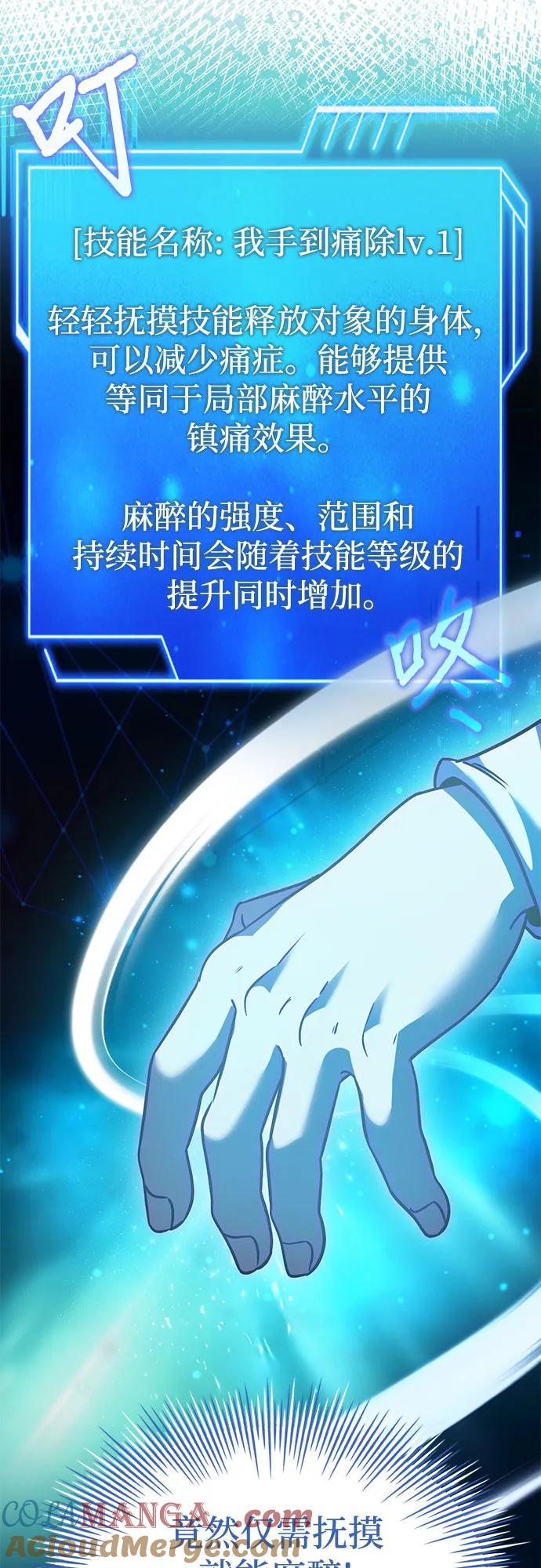 《卖药的皇太子》第55话 第64页