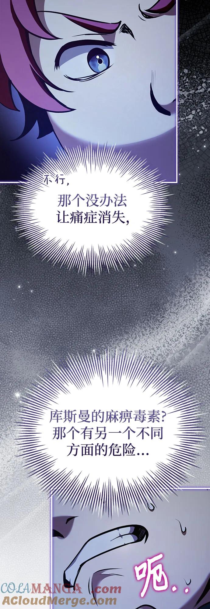 《卖药的皇太子》第55话 第52页