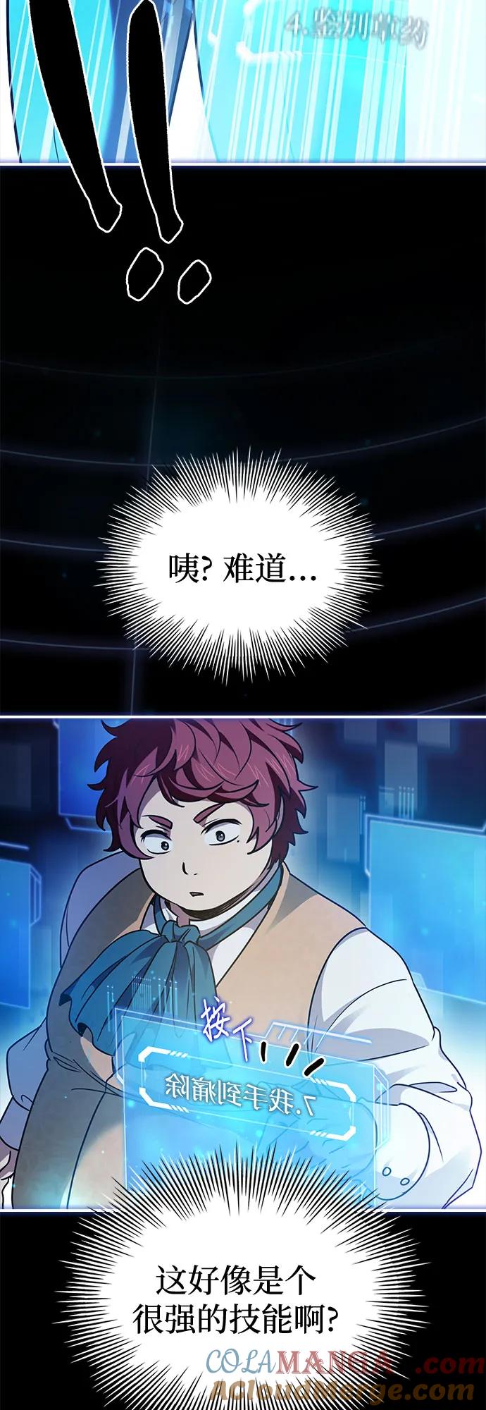 《卖药的皇太子》第55话 第58页