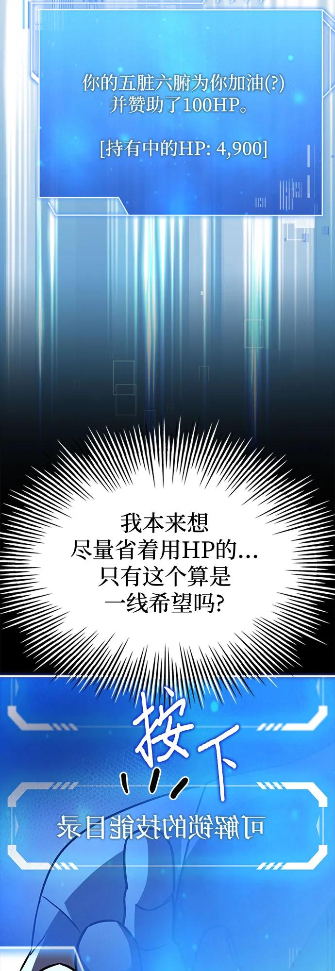 《卖药的皇太子》第55话 第56页