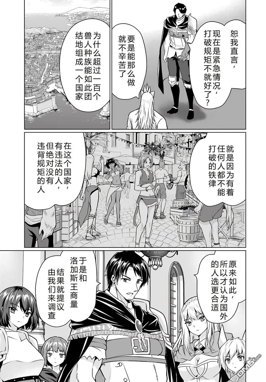 《流浪汉转生 -异世界生活太自由了》第34-38话 第140页