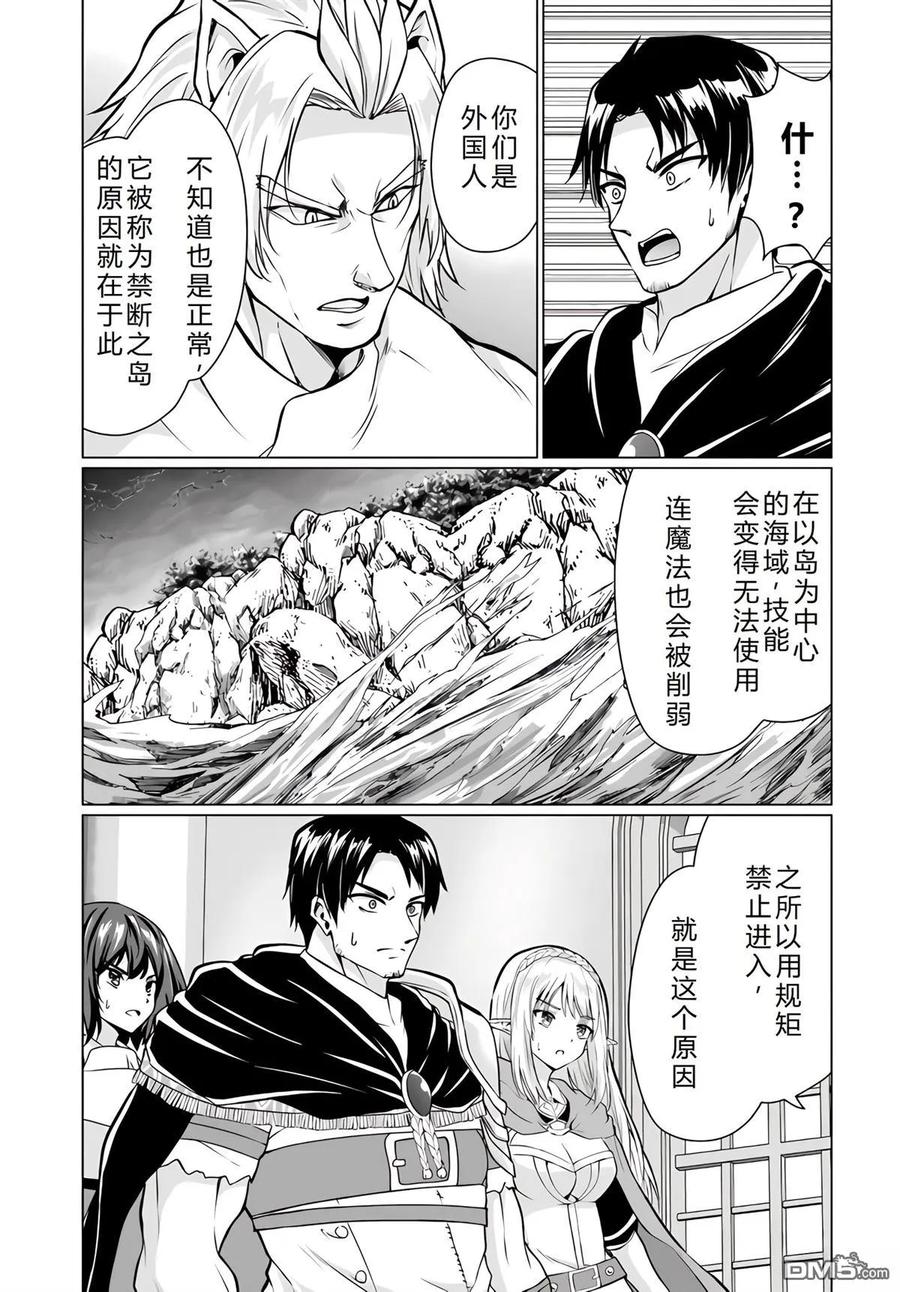 《流浪汉转生 -异世界生活太自由了》第34-38话 第142页
