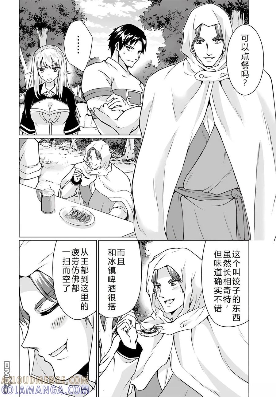 《流浪汉转生 -异世界生活太自由了》第34-38话 第53页