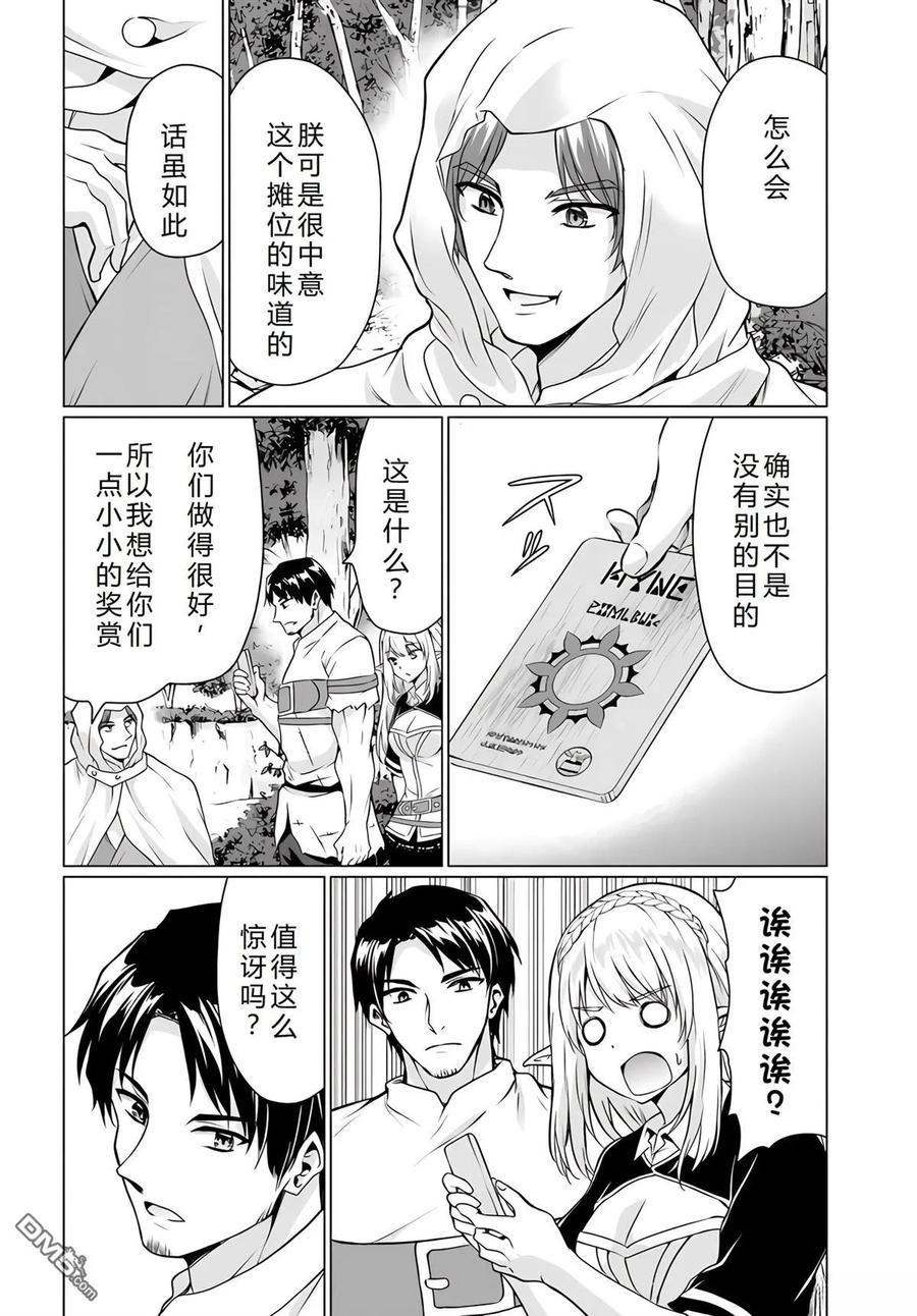 《流浪汉转生 -异世界生活太自由了》第34-38话 第55页