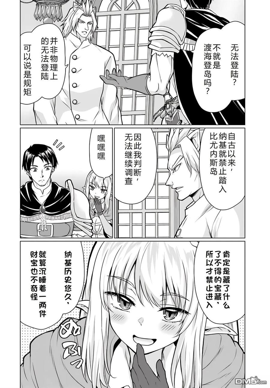 《流浪汉转生 -异世界生活太自由了》第34-38话 第139页