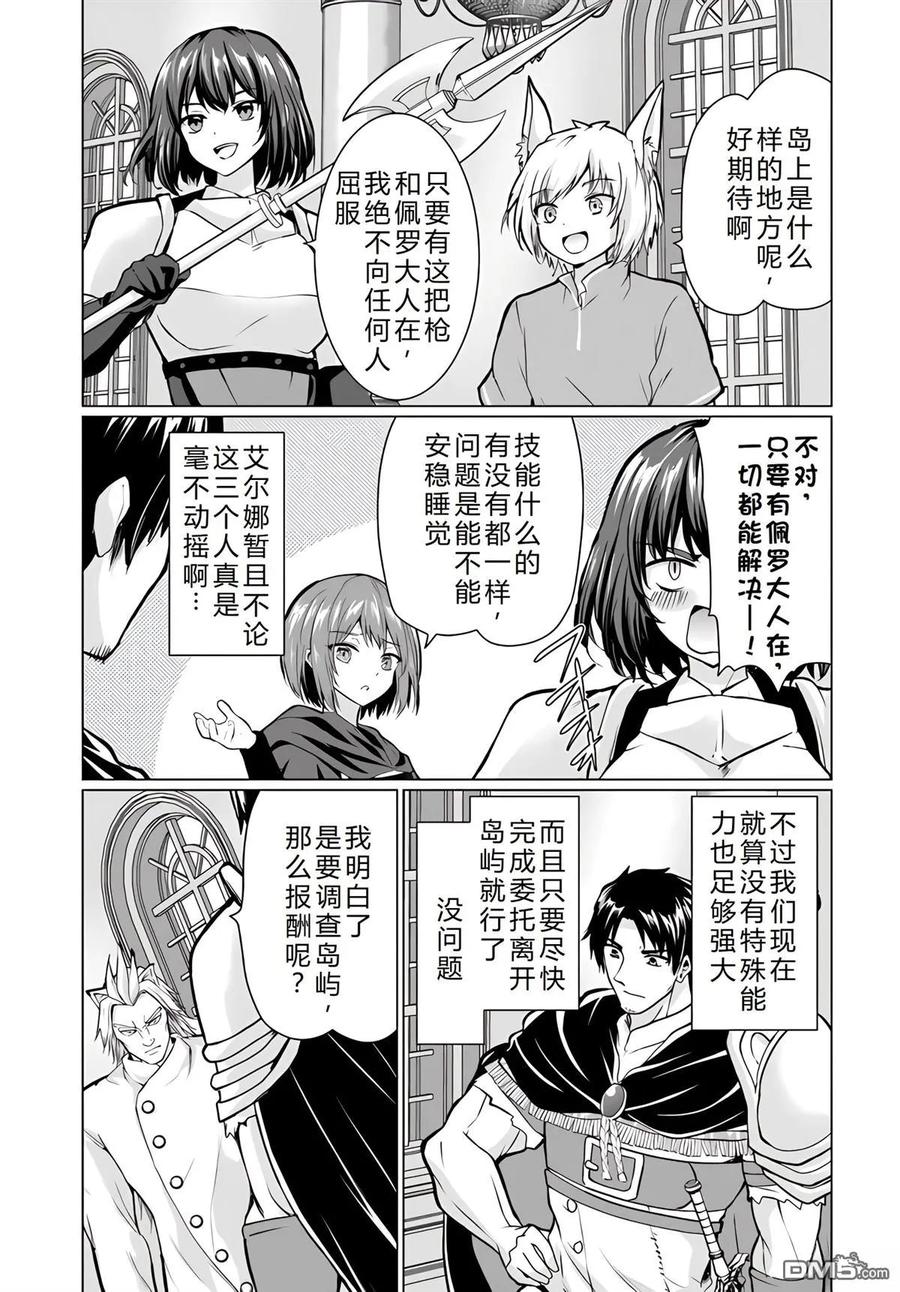 《流浪汉转生 -异世界生活太自由了》第34-38话 第144页