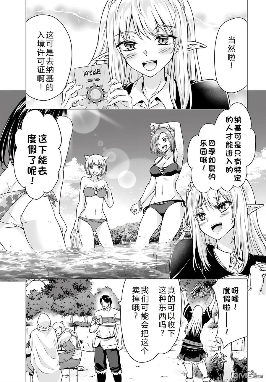 《流浪汉转生 -异世界生活太自由了》第34-38话 第56页