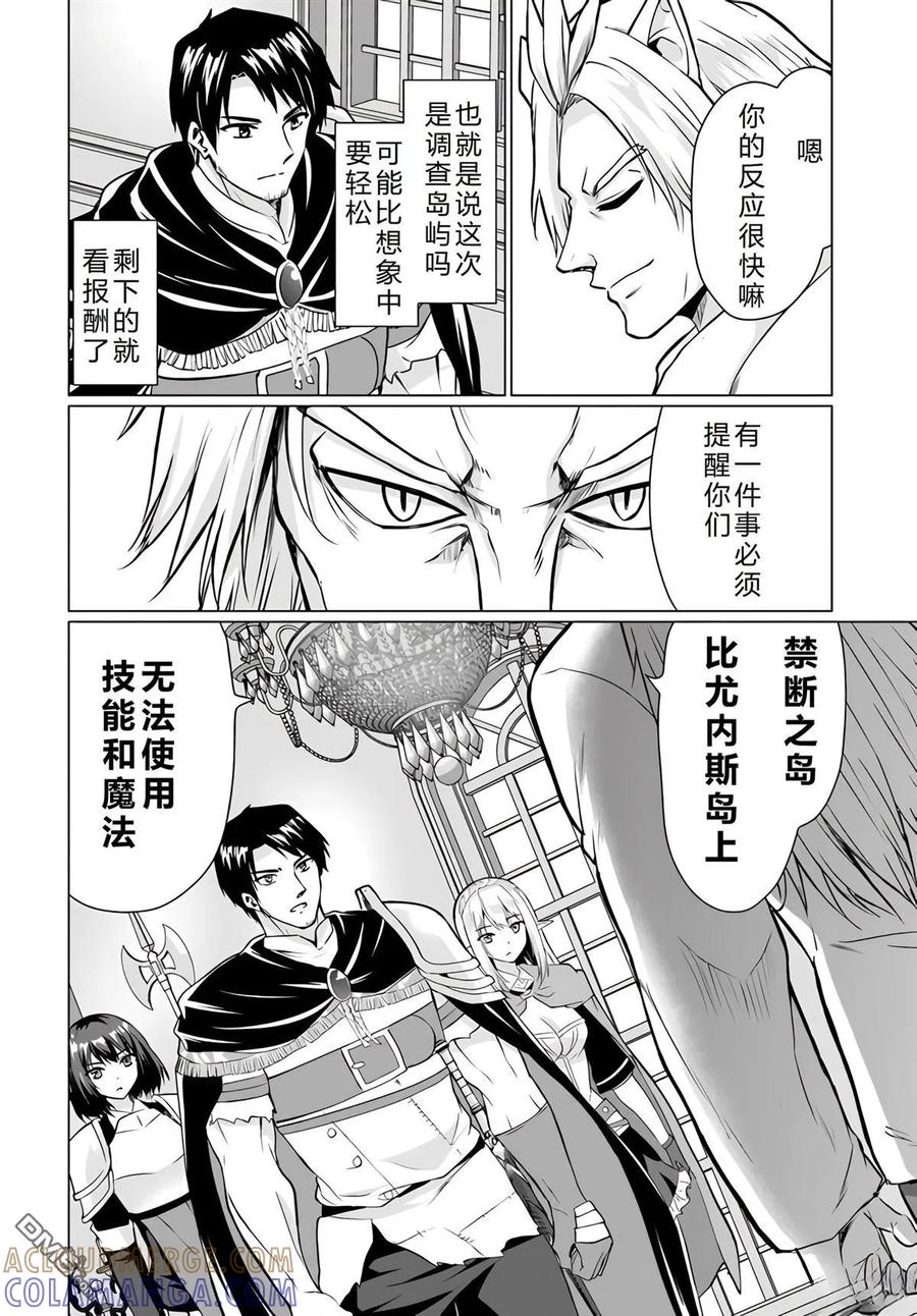 《流浪汉转生 -异世界生活太自由了》第34-38话 第141页