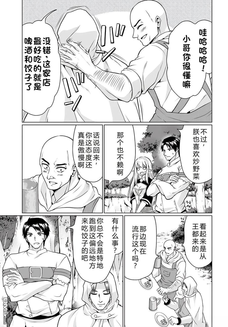 《流浪汉转生 -异世界生活太自由了》第34-38话 第54页