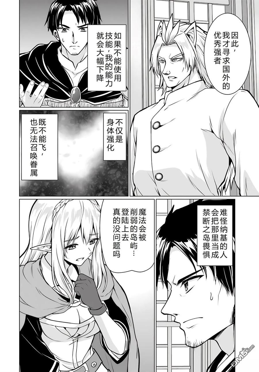 《流浪汉转生 -异世界生活太自由了》第34-38话 第143页
