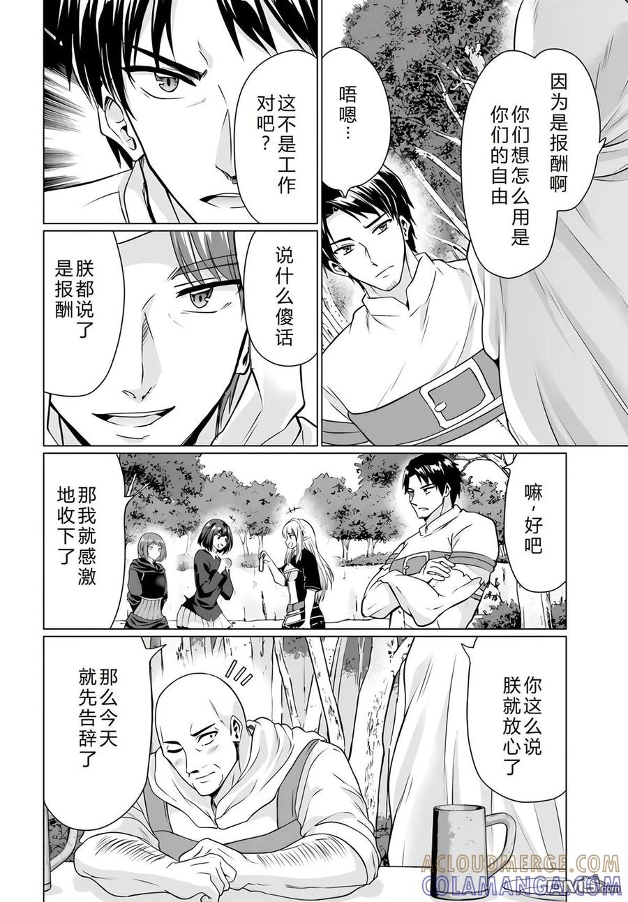 《流浪汉转生 -异世界生活太自由了》第34-38话 第57页