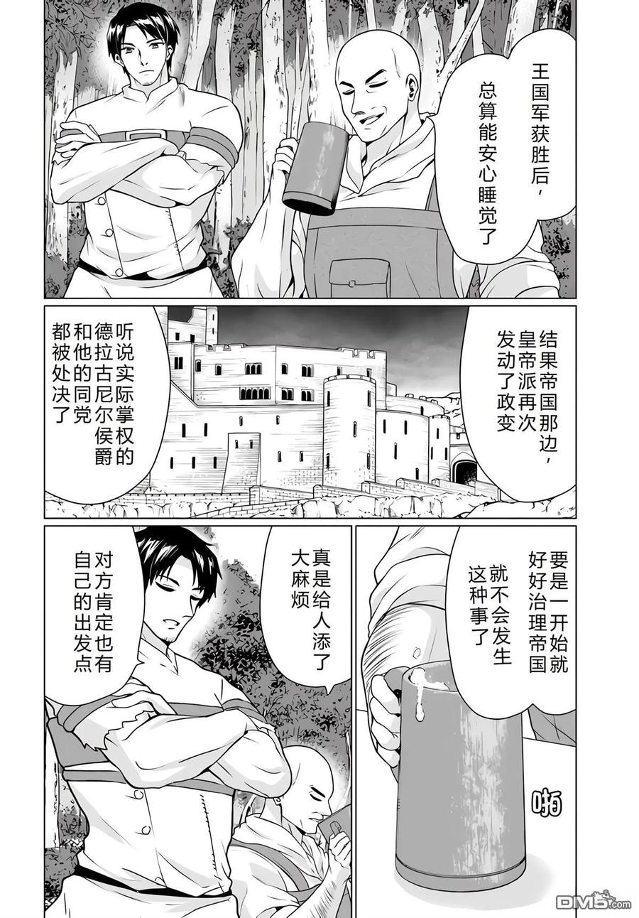 《流浪汉转生 -异世界生活太自由了》第34-38话 第51页