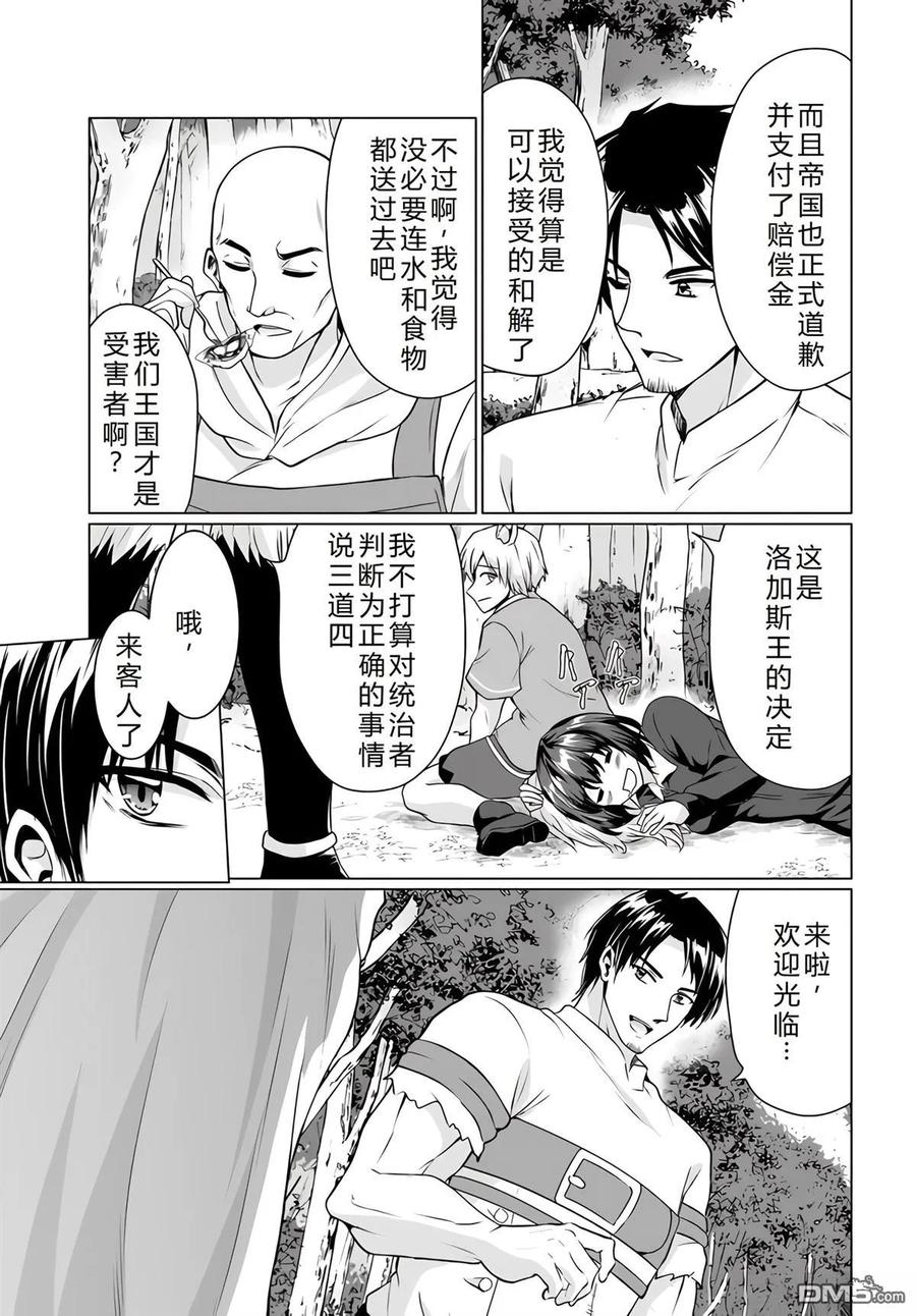 《流浪汉转生 -异世界生活太自由了》第34-38话 第52页