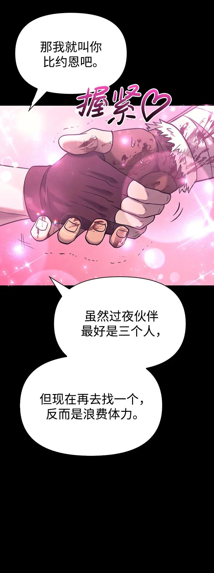 化身野蛮人在异界生存 [第5话] 一起过夜的朋友（1） 第72页