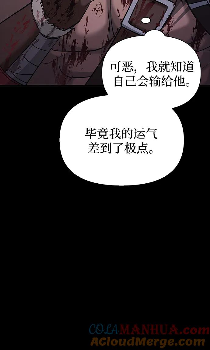化身野蛮人在异界生存 [第5话] 一起过夜的朋友（1） 第81页