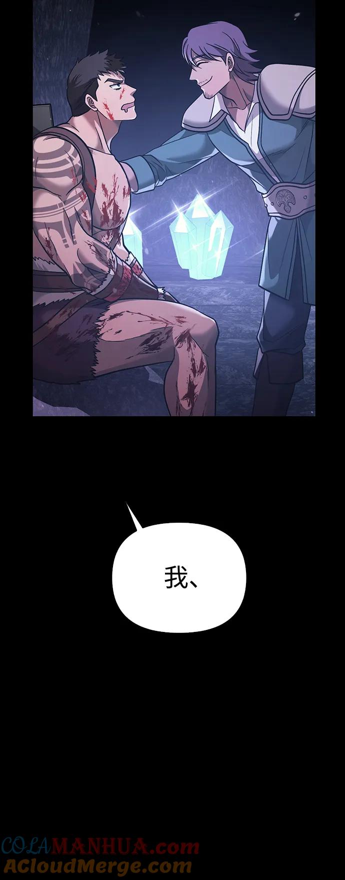 化身野蛮人在异界生存 [第5话] 一起过夜的朋友（1） 第125页
