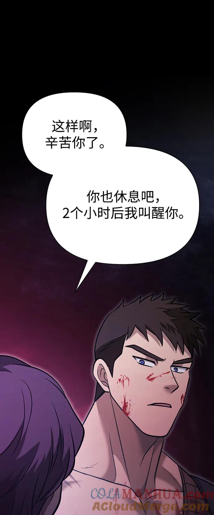 化身野蛮人在异界生存 [第5话] 一起过夜的朋友（1） 第97页
