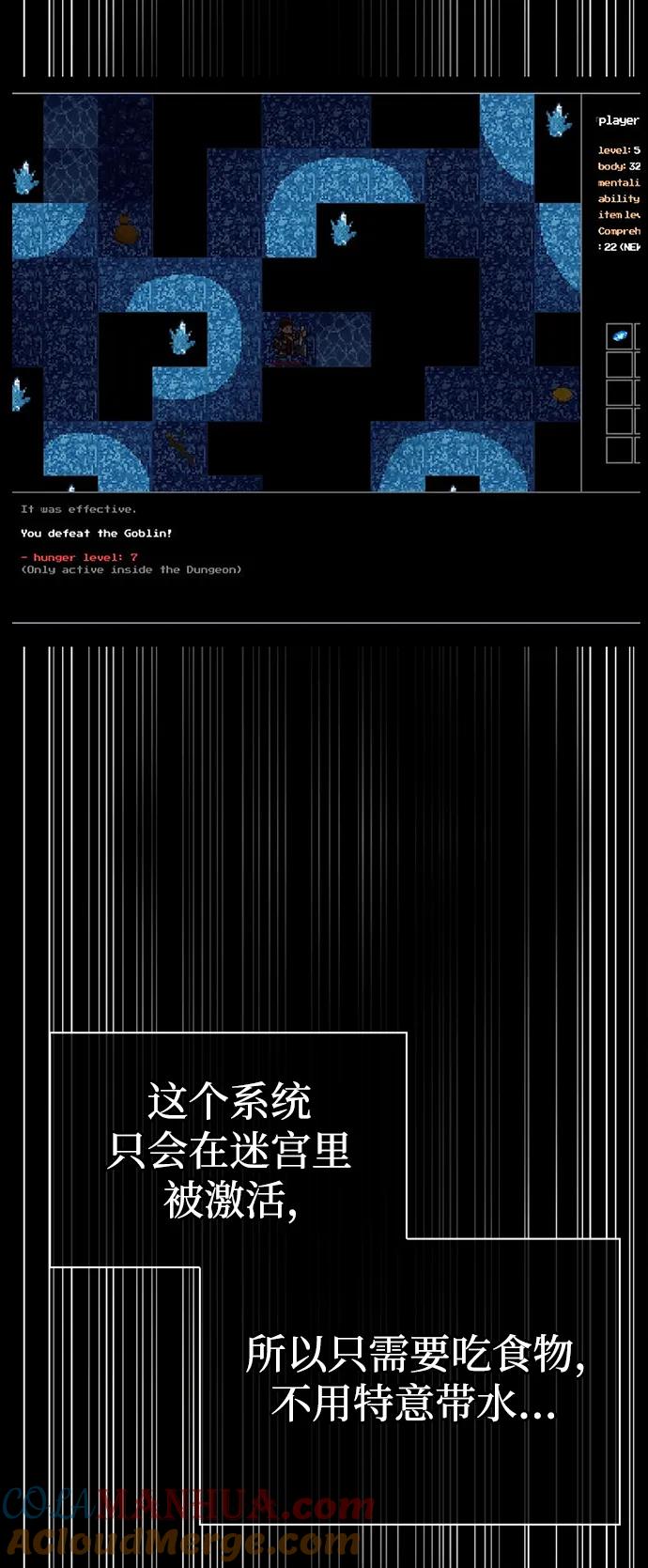化身野蛮人在异界生存 [第5话] 一起过夜的朋友（1） 第29页