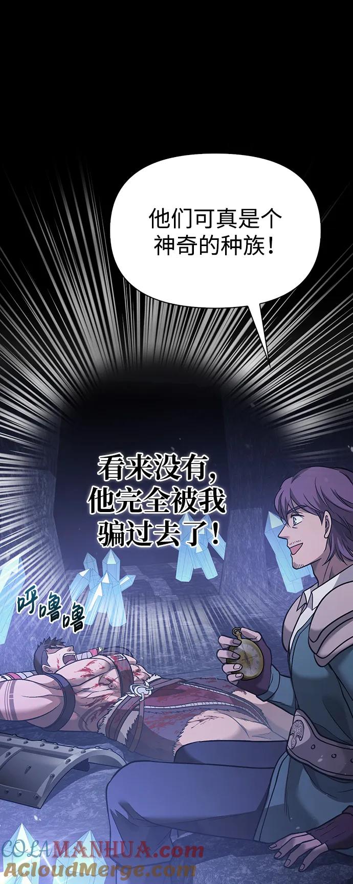 化身野蛮人在异界生存 [第5话] 一起过夜的朋友（1） 第109页