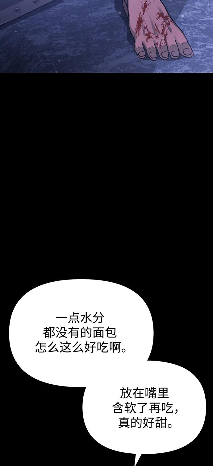 化身野蛮人在异界生存 [第5话] 一起过夜的朋友（1） 第24页