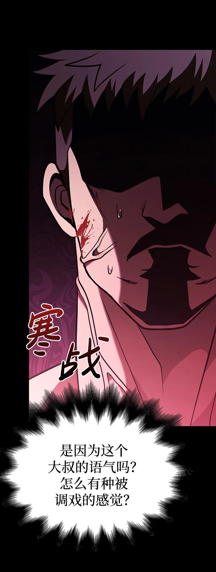 化身野蛮人在异界生存 [第5话] 一起过夜的朋友（1） 第74页