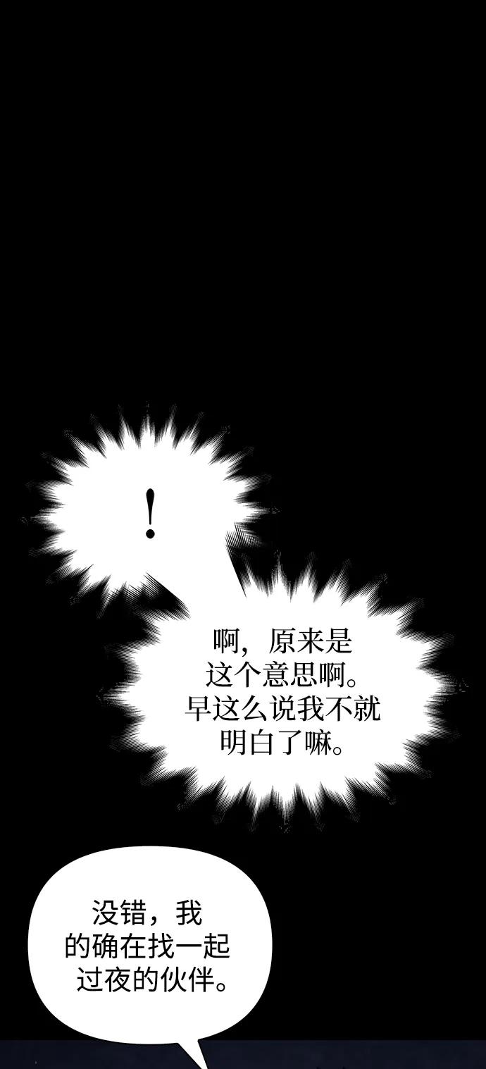 化身野蛮人在异界生存 [第5话] 一起过夜的朋友（1） 第66页