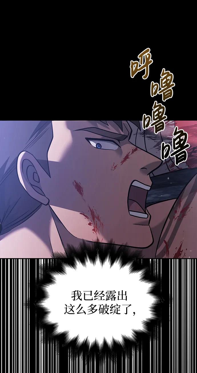 化身野蛮人在异界生存 [第5话] 一起过夜的朋友（1） 第112页