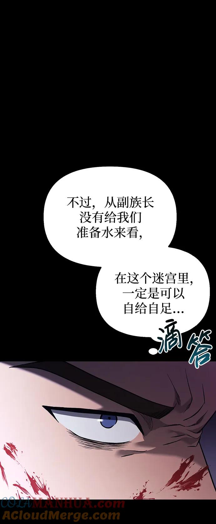 化身野蛮人在异界生存 [第5话] 一起过夜的朋友（1） 第33页