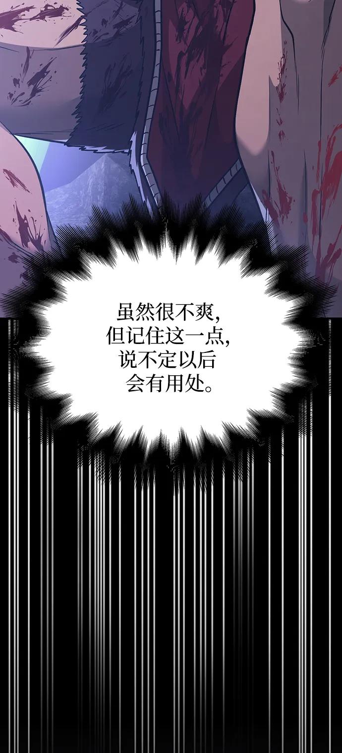 化身野蛮人在异界生存 [第5话] 一起过夜的朋友（1） 第86页