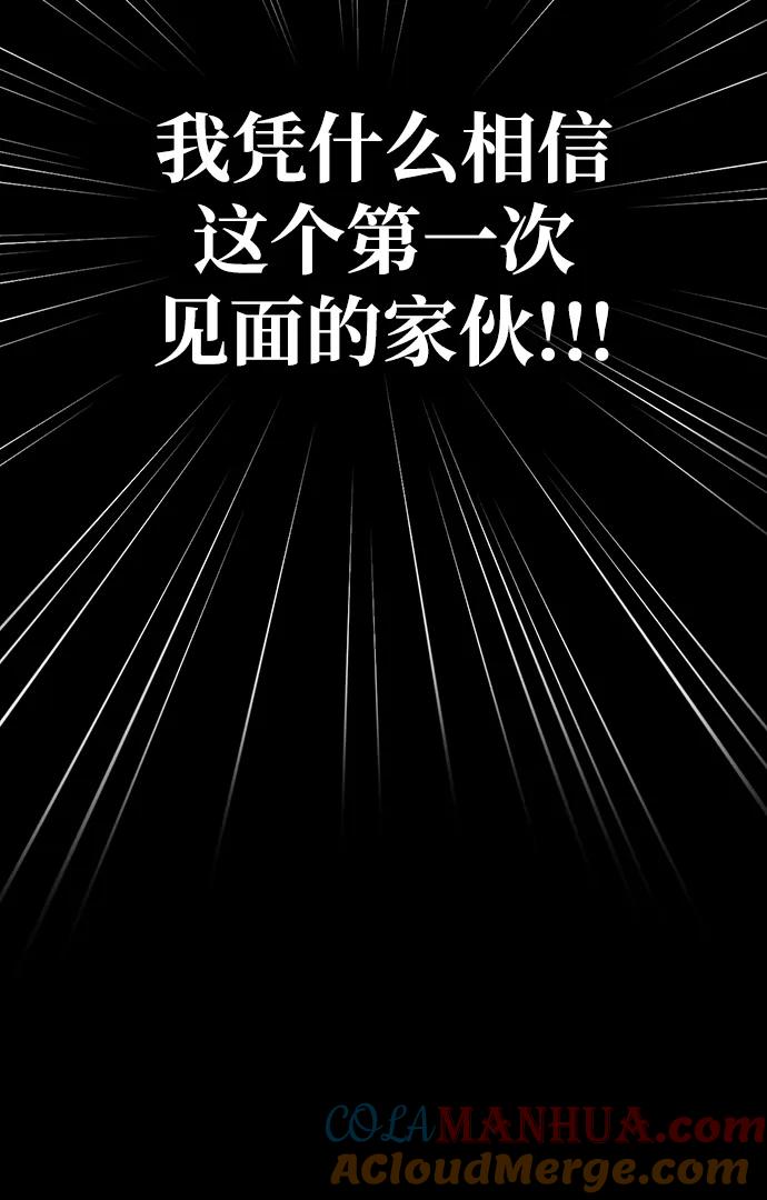 化身野蛮人在异界生存 [第5话] 一起过夜的朋友（1） 第101页