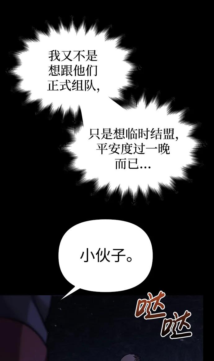 化身野蛮人在异界生存 [第5话] 一起过夜的朋友（1） 第59页