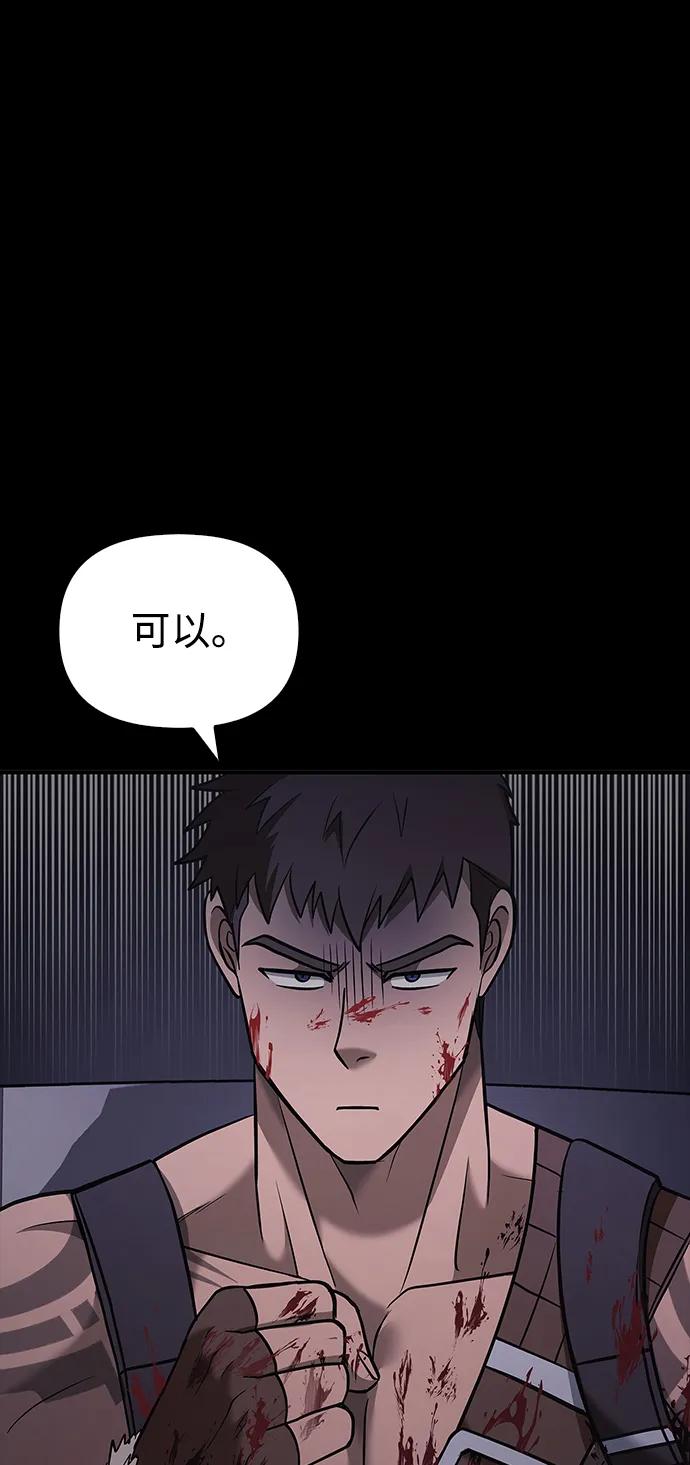 化身野蛮人在异界生存 [第5话] 一起过夜的朋友（1） 第80页